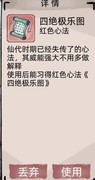 不一样修仙2九重天速通攻略