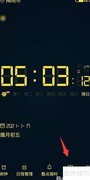 锁屏时钟开启整点报时方法