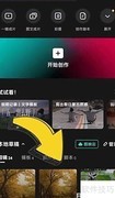 剪映歌词滚动字幕制作技巧