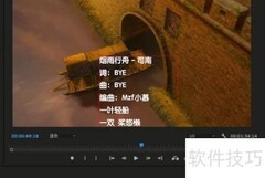 PR制作歌词滚动字幕教程