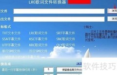 歌词转字幕：简易修改技巧