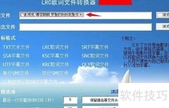 歌词转字幕：简易修改技巧