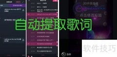 推荐几款歌词字幕制作软件