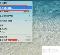 Mac开启时钟语音播报方法