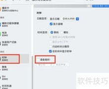 Mac开启时钟语音播报方法