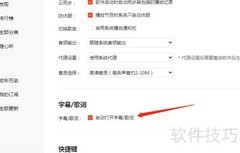 喜马拉雅听书字幕关闭