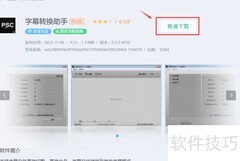字幕格式转换方法