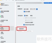 Mac时钟语音播报开启方法