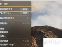 Mac时钟语音播报开启方法