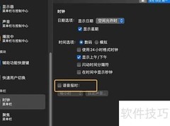 Mac时钟语音播报开启方法