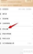 网易邮箱大师角标设置方法