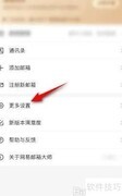 网易邮箱大师角标设置方法