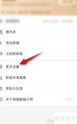 网易邮箱大师角标设置方法