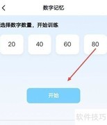 有道精品课如何开启数字记忆训练