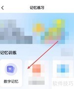 有道精品课如何开启数字记忆训练