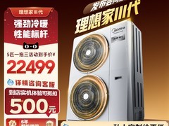 美的理想家四代中央空调一拖四直降万元