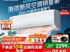 海信深睡宝X5新风空调