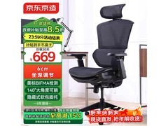 京东京造Z9人体工学椅655元