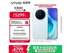 vivo X300自在蓝直降100元