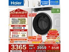 海尔云溪3直驱滚筒洗衣机低至2439元