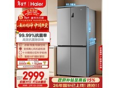 海尔539升十字冰箱直降1364元