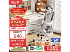 黑白调P2 Pro人体工学椅京东优惠低至577.13
