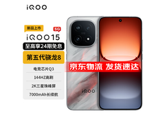 iQOO 15直降近千元，速抢！