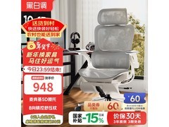 黑白调P2 Pro+霜白电脑椅活动低至862元