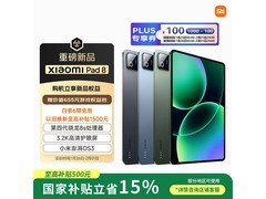 小米平板8冰晶蓝款，到手仅2039元