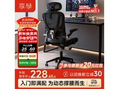 享学 XC504电脑椅京东特惠低至170元