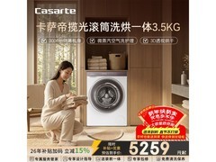 卡萨帝3.5KG洗烘一体机直降1875元