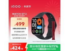 iQOO WATCH GT 2蓝牙版低至373元