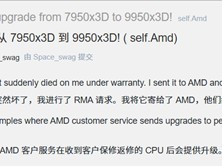 用户保修获升级版锐龙9 9950X3D，厂商称属合规替换
