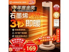 艾美特K72石墨烯暖风机，原价高现仅210.59元！