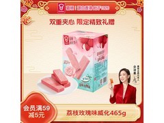 嘉顿荔枝玫瑰味威化礼盒465g，仅16.9元速抢！