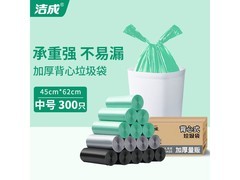 洁成45*62cm三色背心垃圾袋300只，仅29.9元！