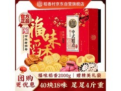 稻香村2000g福味稻香年货糕点礼盒，到手仅85.9元！