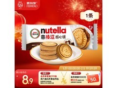 意榛滋醇心饼年货礼盒，41.4g仅8.9元速囤！