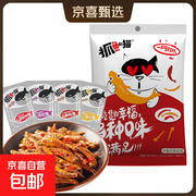 抓鱼的猫香辣鱼仔40包仅14.99元，混合口味速抢！