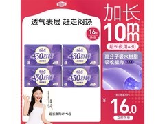 自由点超长夜用卫生巾4包16片仅21元，速囤！