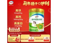 年货节！伊利900g高钙高铁全家奶粉，满减后54.9元！
