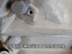 曲轴位置传感器脏污致加速顿挫，清洁即可恢复动力