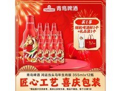 青岛啤酒鸿运当头马年生肖酒，满减优惠最低 119 元！