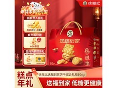 徐福记806g低糖饼点礼箱，仅69.9元速来抢购！