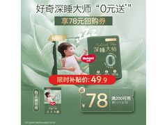 好奇小森林Pro拉拉裤miniXL码，满减后49.9元速囤