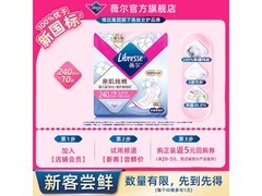 薇尔日夜组合姨妈巾会员试用，240mm10片仅35元！