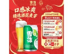 新年特惠！京东雪花啤酒330ml*24听仅51元
