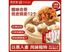 同庆楼腊味合蒸纸皮烧麦3袋仅33元，满149享6.5折