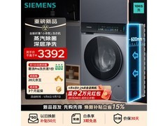西门子10KG滚筒洗衣机活动价低至4190元
