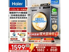 海尔XQG100-H507S洗烘一体机直降1500元